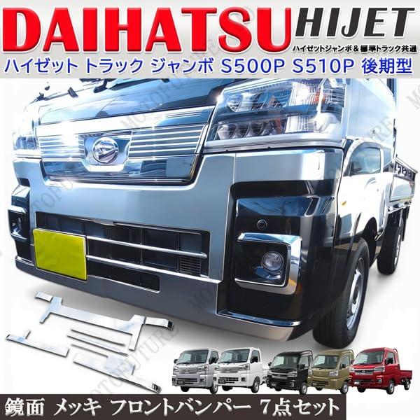Amazon | MOTOFUTURE ハイゼットトラック ＆ハイゼットジャンボ S500P